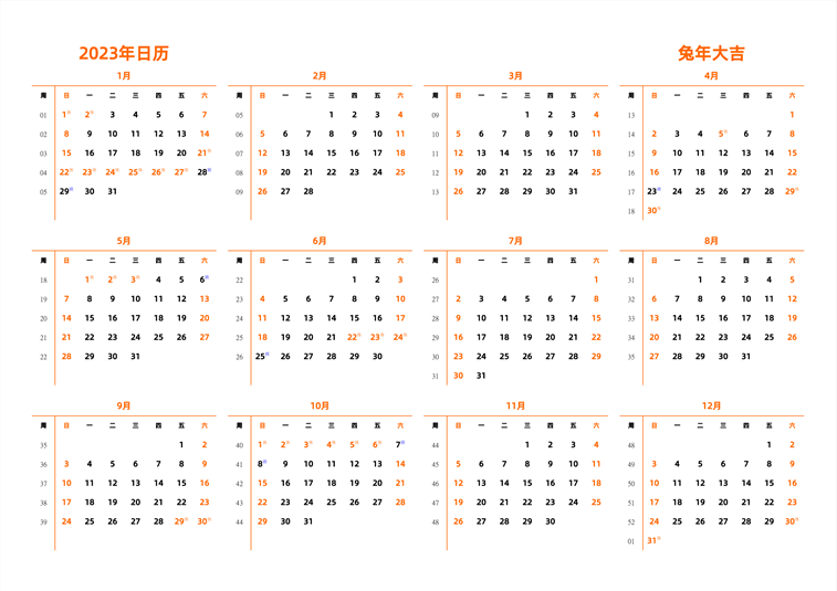 2023年日历 中文版 横向排版 周日开始 带周数 带节假日调休